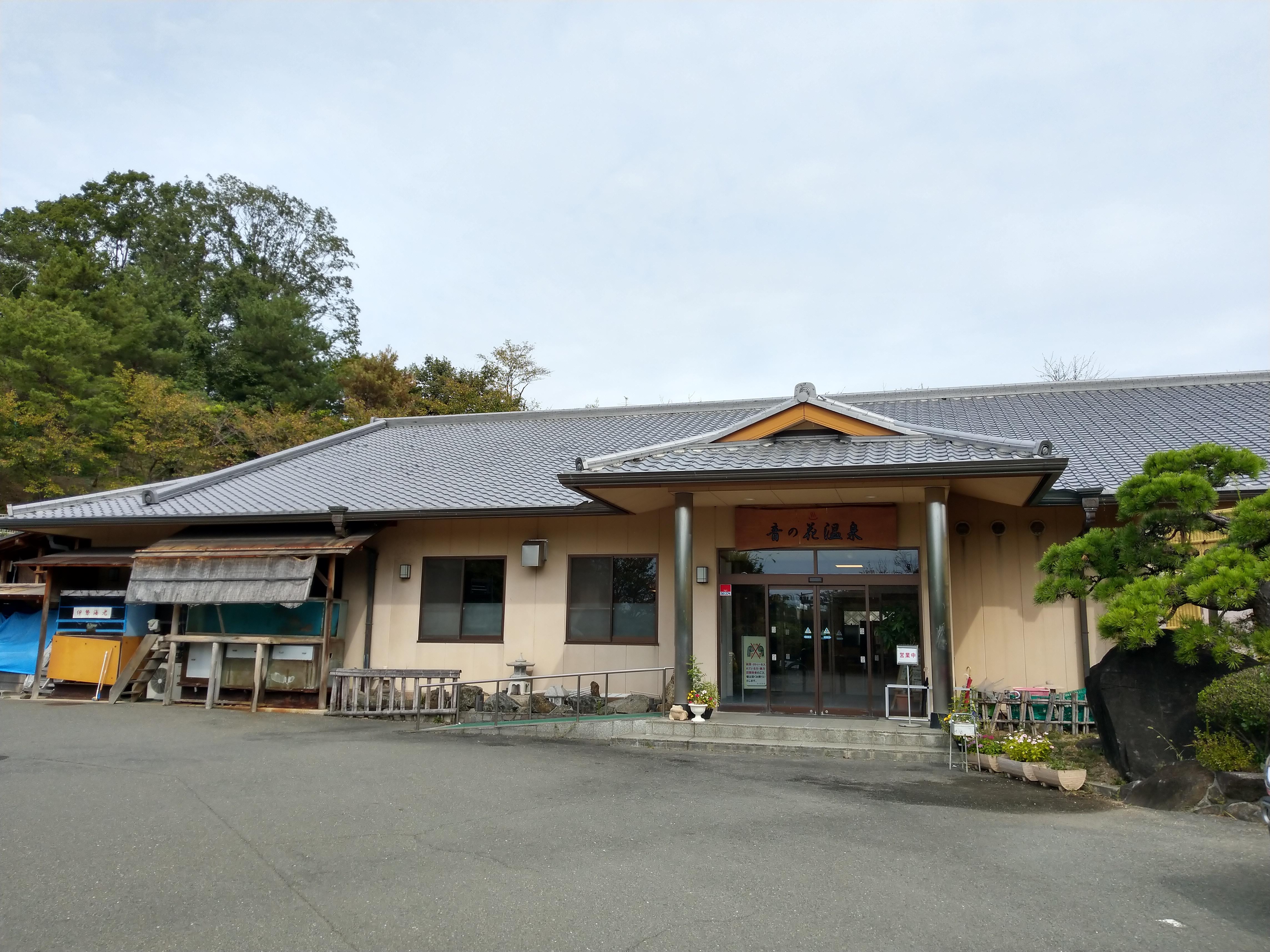 音の花温泉 (奈良県生駒市)｜おんせん風呂録