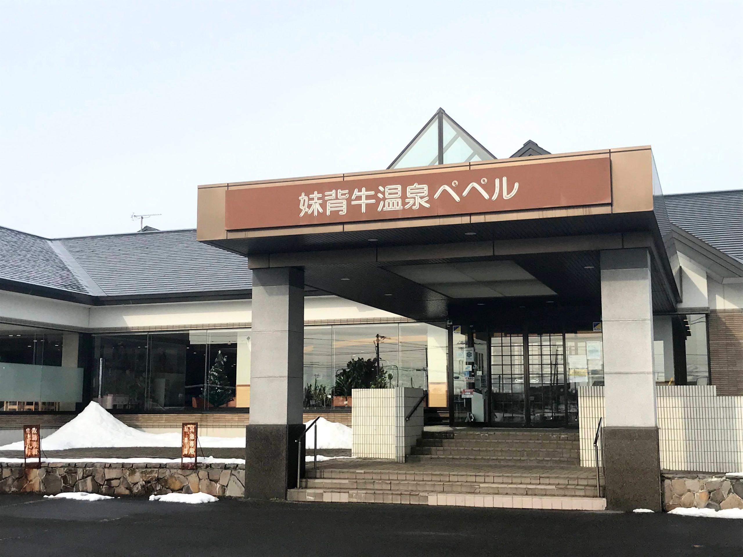 妹背牛温泉ぺぺル 飲泉可能で湯の花も浮かぶ観光温泉 (北海道空知郡妹背牛町)｜おんせん風呂録