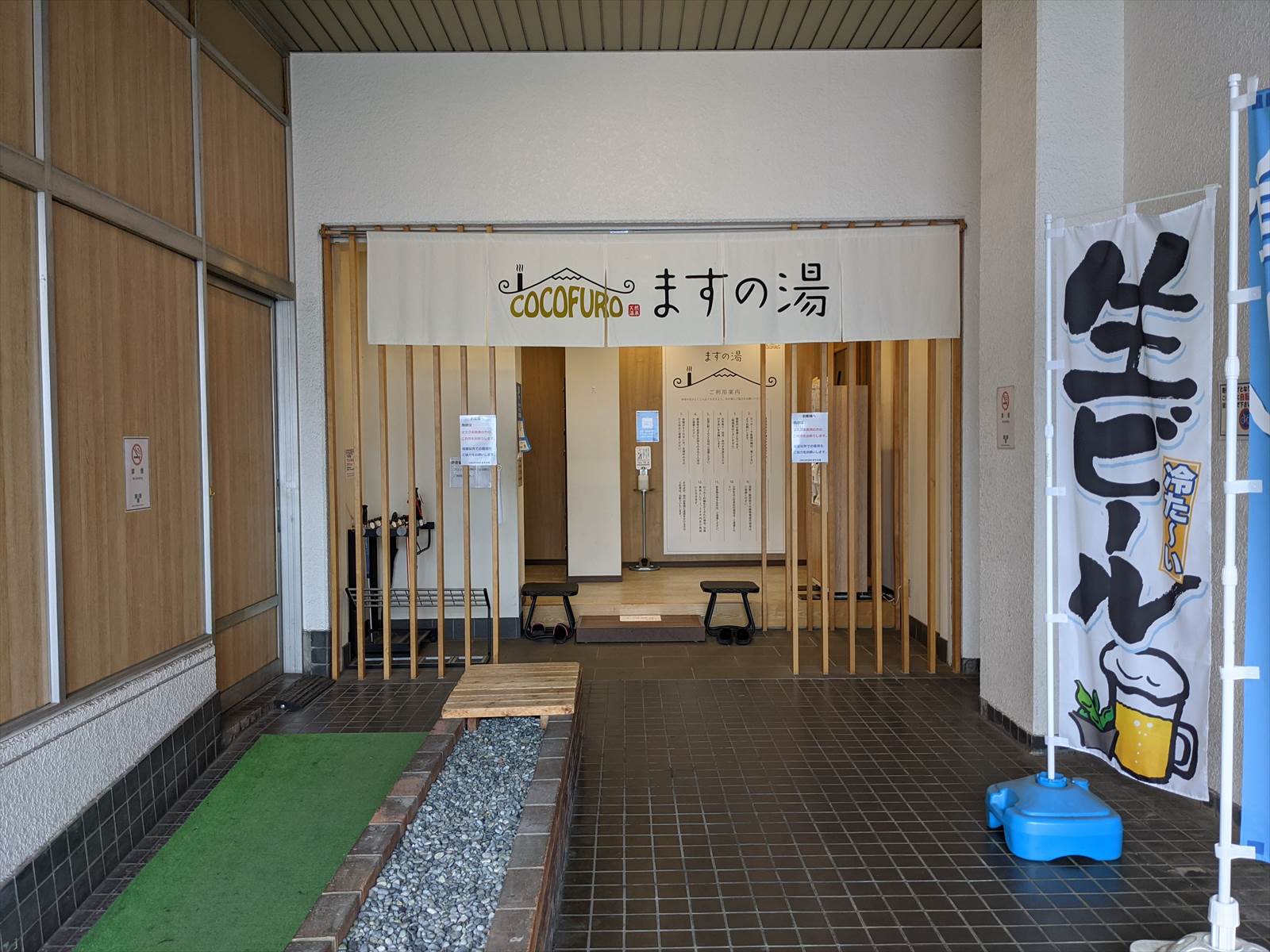 COCOFURO ますの湯 | 大田区久が原駅前にある黒湯温泉銭湯