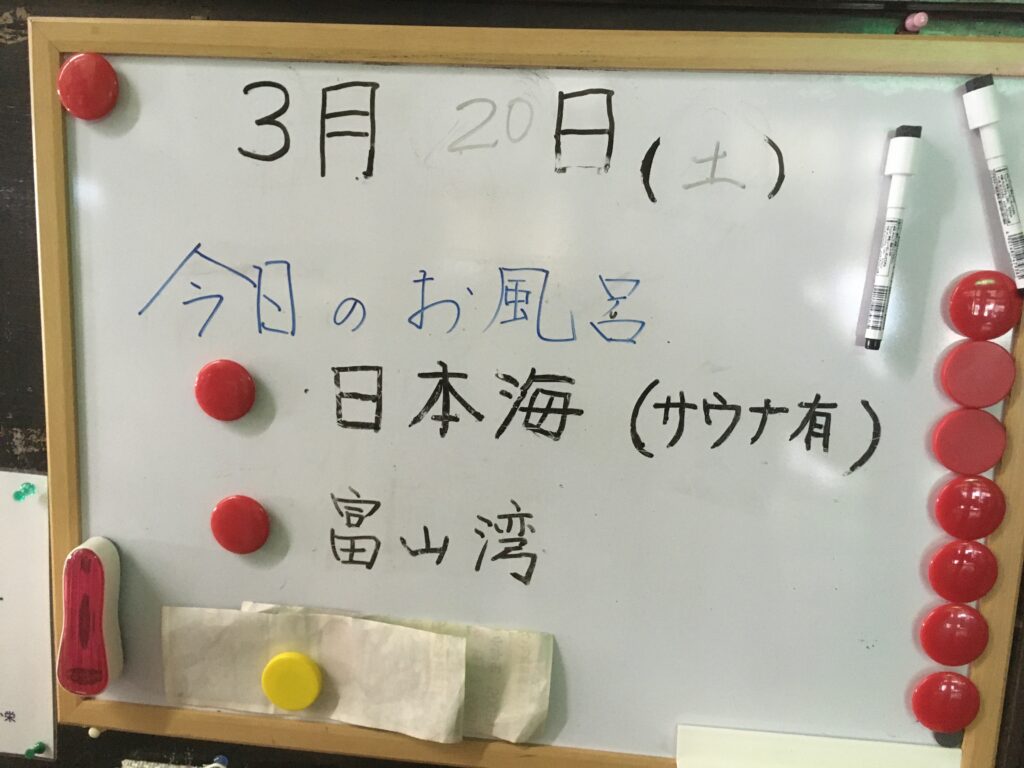 明日山荘 さか栄 貸切温泉 富山県黒部市 おんせん風呂録