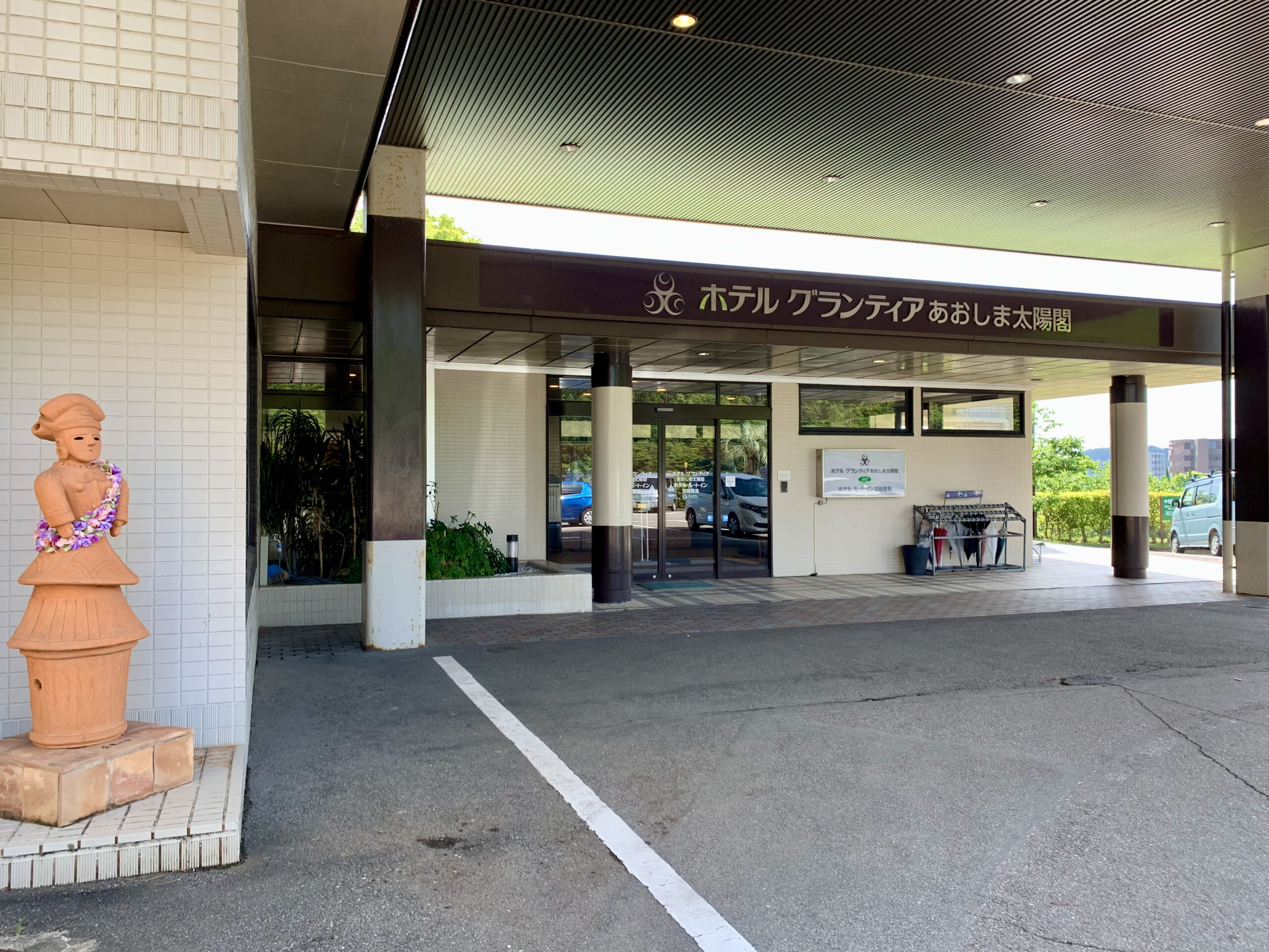 ルート イン グランディア あお しま 太陽 閣