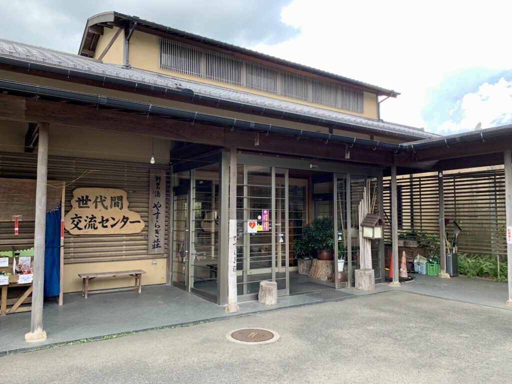 野田 の 湯 やすらぎ 荘